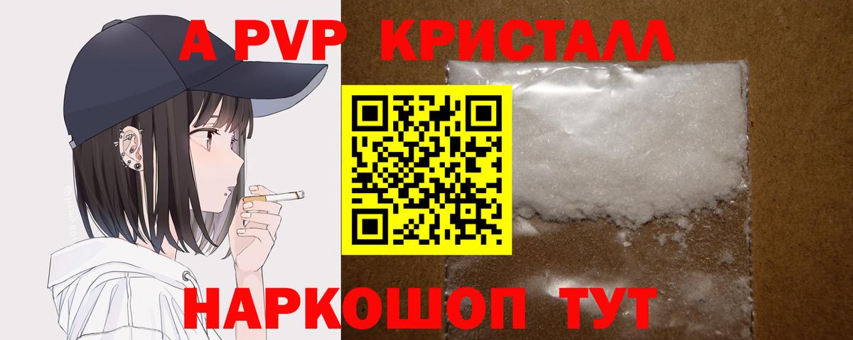 Alpha PVP  Alpha-PVP VHQ  Отрадное  Вход с VPN  Alpha PVP Crystall 