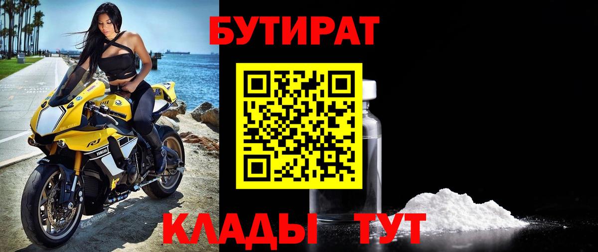 Бутират GHB Отрадное