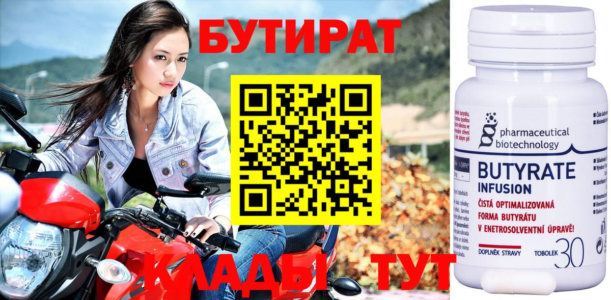 Бутират оксибутират  Вход с VPN  Отрадное 