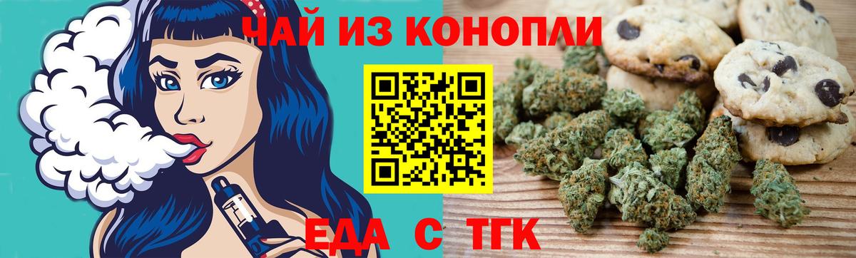 Еда ТГК конопля Отрадное
