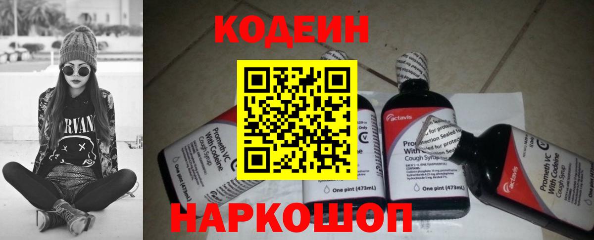 Codein Purple Drank  Вход с VPN  Codein напиток Lean (лин)  Отрадное 