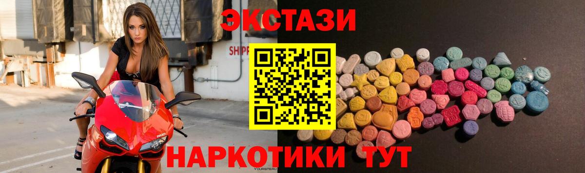 Экстази таблы Отрадное