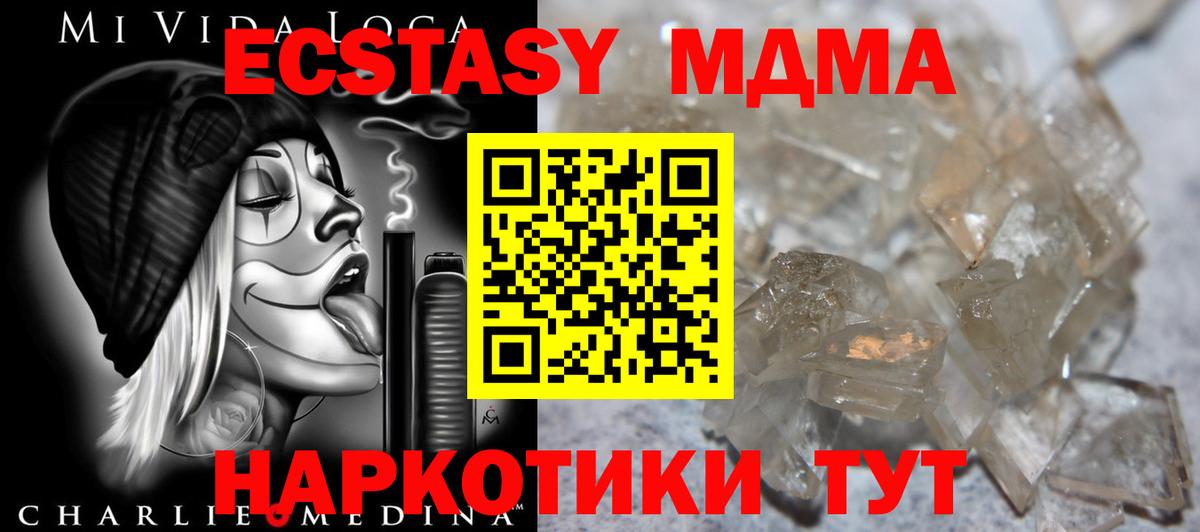 МДМА молли Отрадное