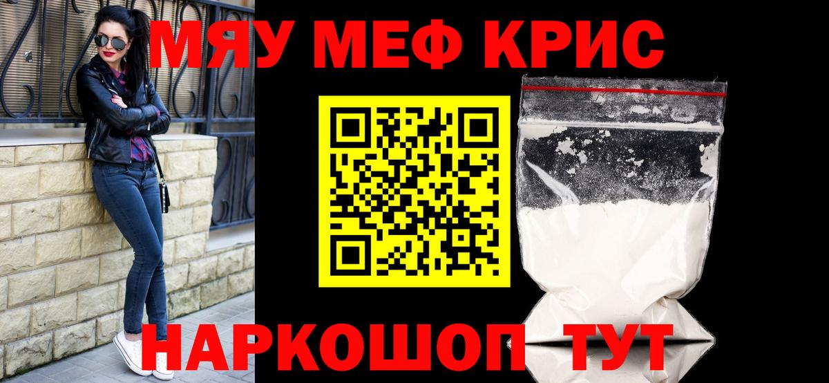 купить наркотик  Меф  Вход с VPN  МЯУ-МЯУ мяу мяу  Мефедрон mephedrone  Отрадное 