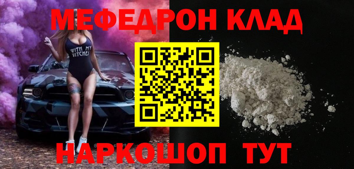 Меф мяу мяу мука Отрадное