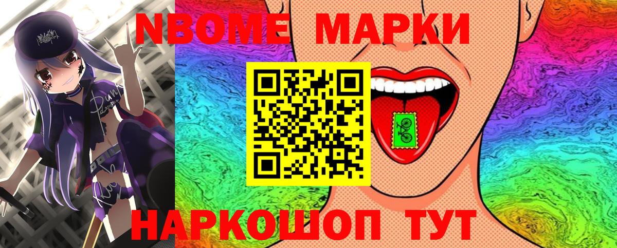 Марки N-bome 1500мкг Отрадное